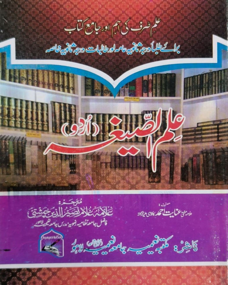 Tanzeem Ul Madaris Khasa Sal e Awal (Bannat) <br> تنظیم المدارس خاصہ سالِ اول (بنات) - Image 7