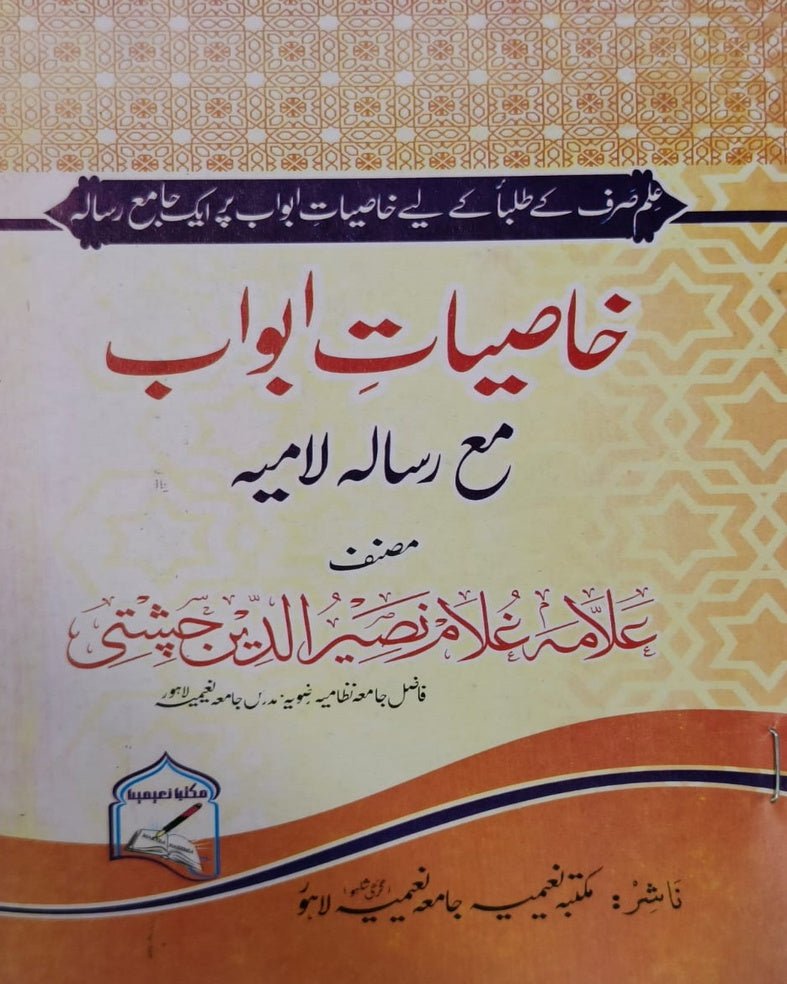 Tanzeem Ul Madaris Khasa Sal e Awal (Bannat) <br> تنظیم المدارس خاصہ سالِ اول (بنات) - Image 8