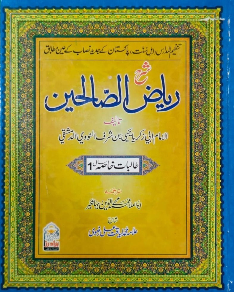 Tanzeem Ul Madaris Khasa Sal e Awal (Bannat) <br> تنظیم المدارس خاصہ سالِ اول (بنات) - Image 10