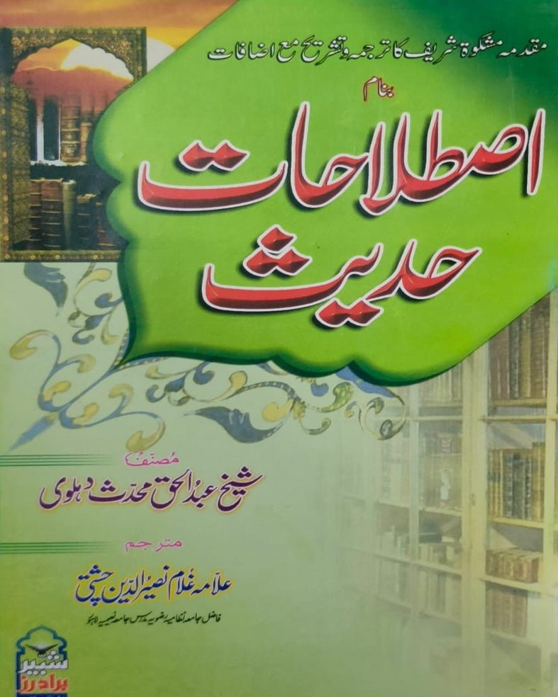 Tanzeem Ul Madaris Alia Sal e Awal (Bannat) <br> تنظیم المدارس (عالیہ سالِ اول بنات) - Image 3