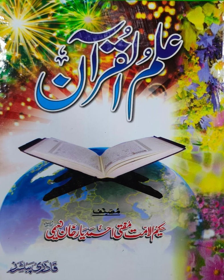 Tanzeem Ul Madaris Alia Sal e Awal (Bannat) <br> تنظیم المدارس (عالیہ سالِ اول بنات) - Image 4