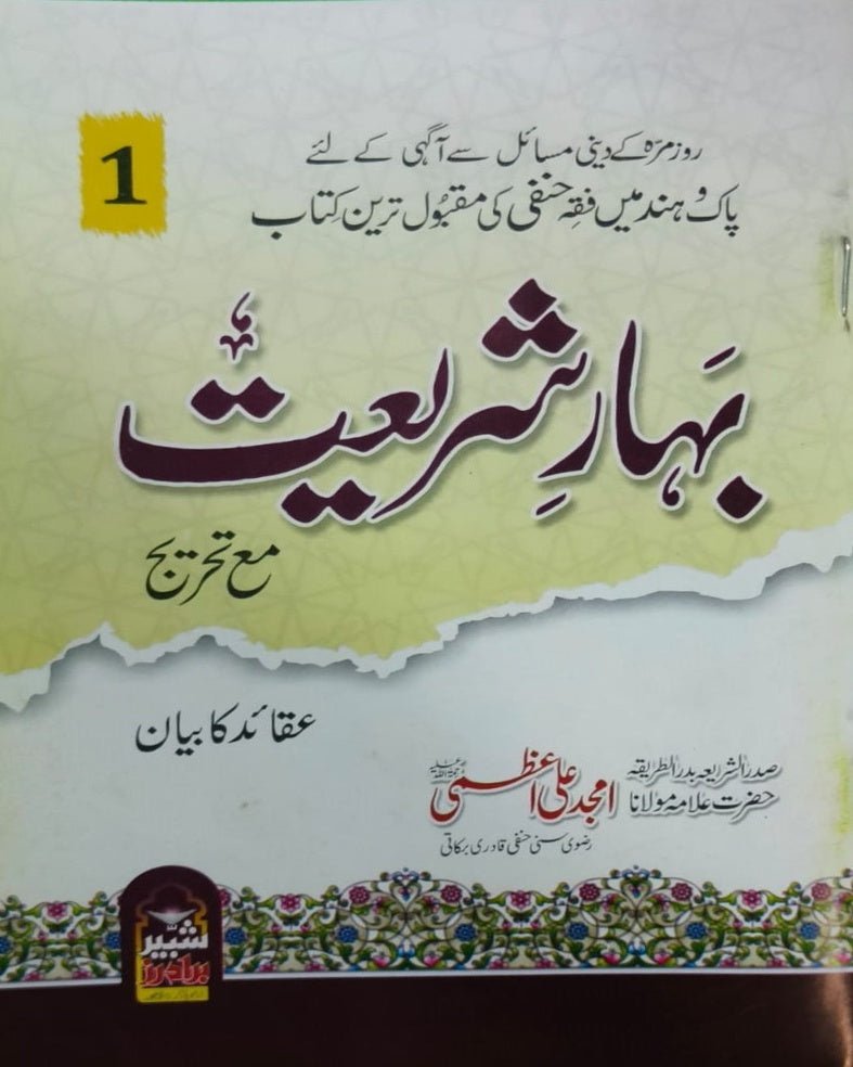 Tanzeem Ul Madaris Alia Sal e Awal (Bannat) <br> تنظیم المدارس (عالیہ سالِ اول بنات) - Image 5