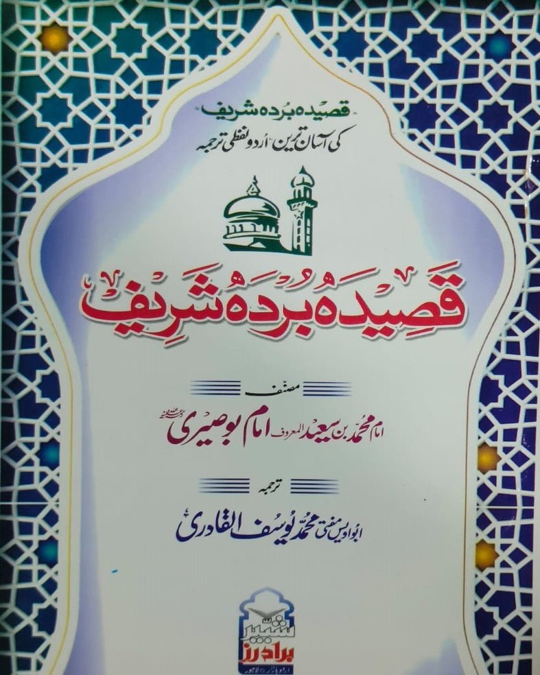 Tanzeem Ul Madaris Alia Sal e Awal (Bannat) <br> تنظیم المدارس (عالیہ سالِ اول بنات) - Image 6