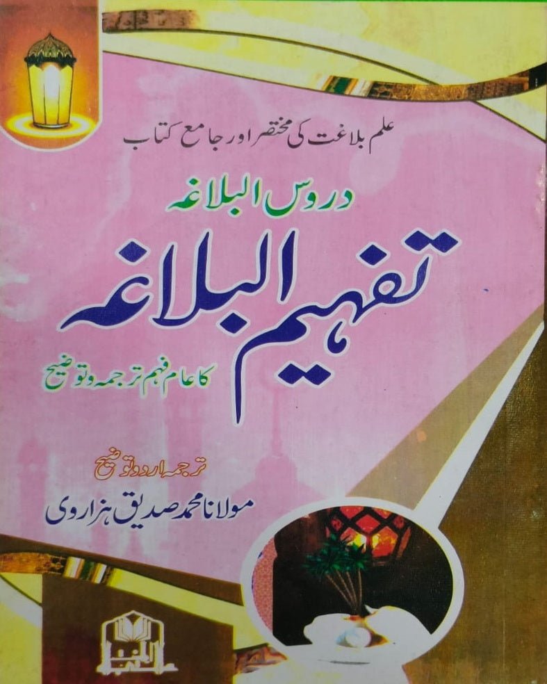 Tanzeem Ul Madaris Alia Sal e Awal (Bannat) <br> تنظیم المدارس (عالیہ سالِ اول بنات) - Image 7