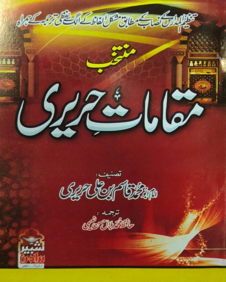 Tanzeem Ul Madaris Alia Sal e Awal (Bannat) <br> تنظیم المدارس (عالیہ سالِ اول بنات) - Image 8