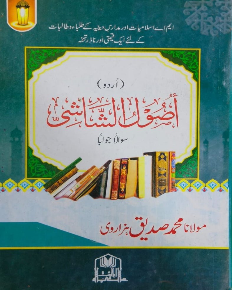 Tanzeem Ul Madaris Alia Sal e Awal (Bannat) <br> تنظیم المدارس (عالیہ سالِ اول بنات) - Image 9