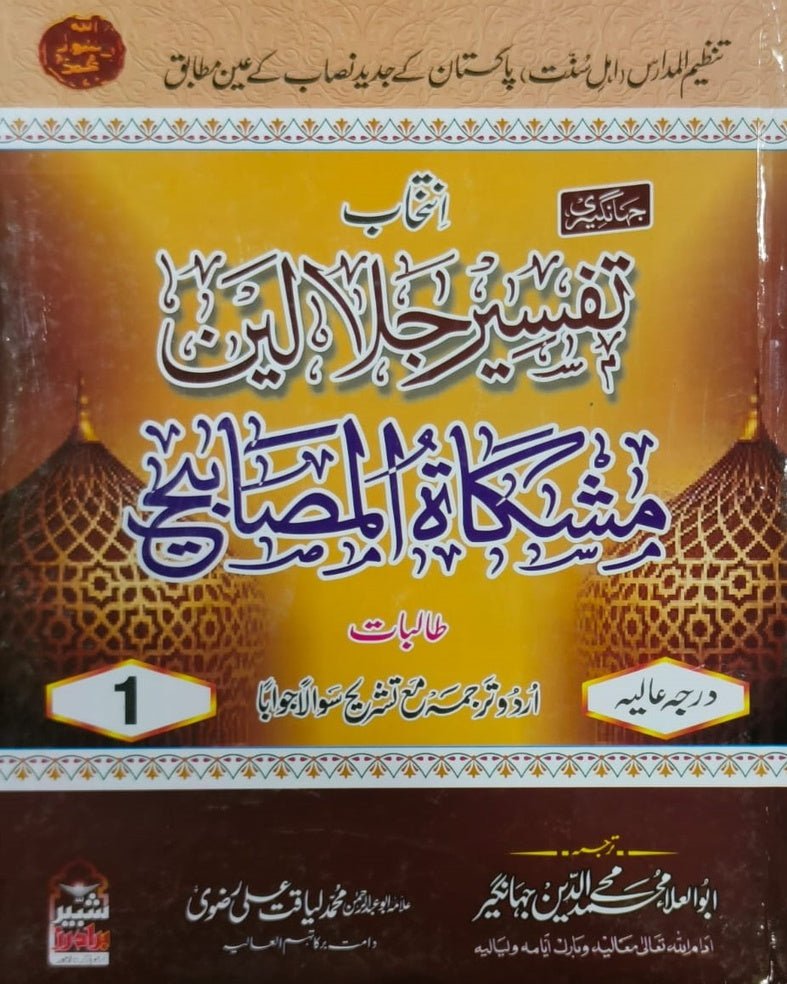 Tanzeem Ul Madaris Alia Sal e Awal (Bannat) <br> تنظیم المدارس (عالیہ سالِ اول بنات) - Image 10