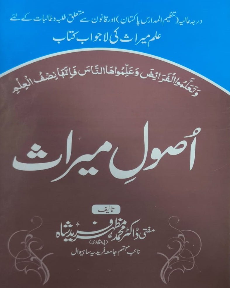 Tanzeem Ul Madaris Alia Sal e Doem (Bannat) <br> تنظیم المدارس (عالیہ سالِ دوم بنات) - Image 3