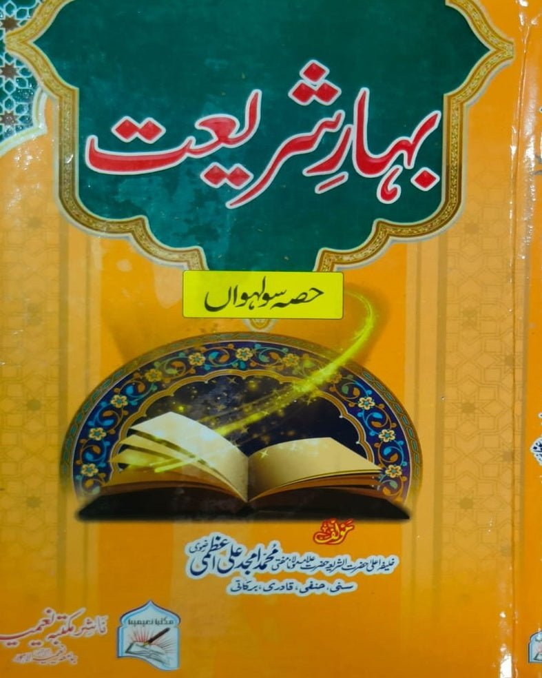 Tanzeem Ul Madaris Alia Sal e Doem (Bannat) <br> تنظیم المدارس (عالیہ سالِ دوم بنات) - Image 2
