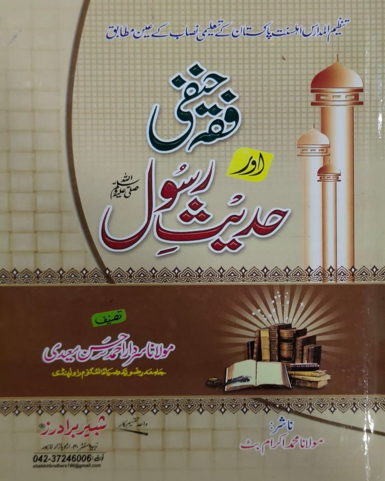 Tanzeem Ul Madaris Alia Sal e Doem (Bannat) <br> تنظیم المدارس (عالیہ سالِ دوم بنات) - Image 6