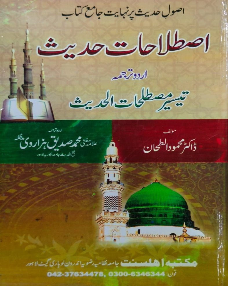 Tanzeem Ul Madaris Alia Sal e Doem (Bannat) <br> تنظیم المدارس (عالیہ سالِ دوم بنات) - Image 5