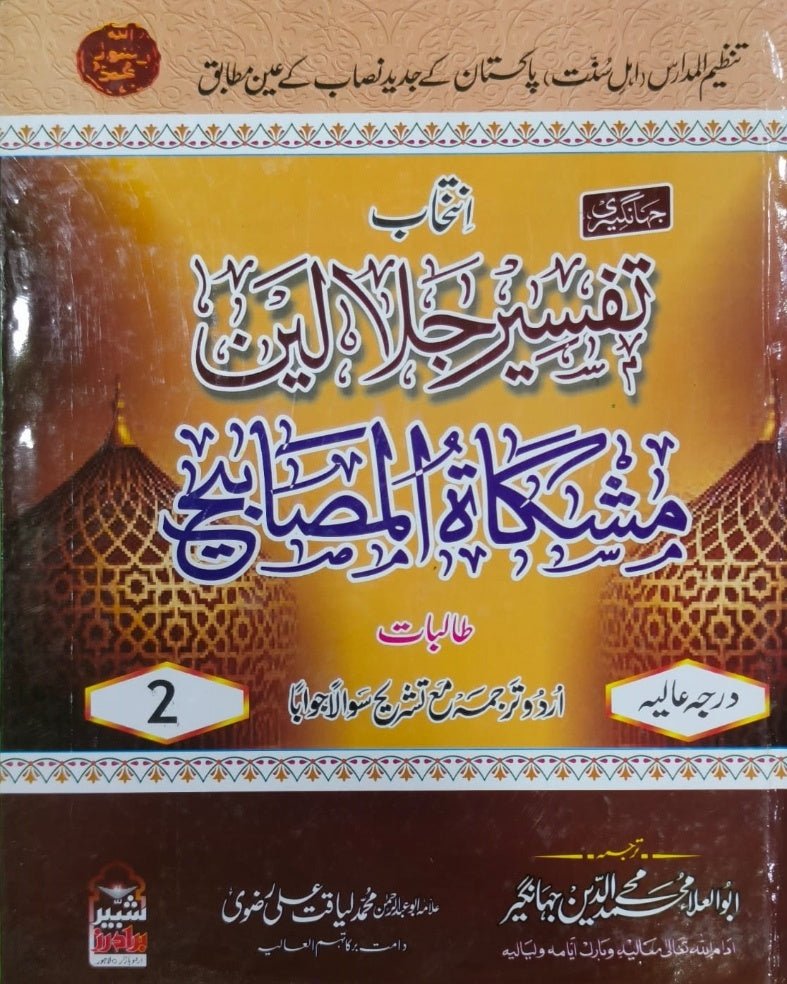 Tanzeem Ul Madaris Alia Sal e Doem (Bannat) <br> تنظیم المدارس (عالیہ سالِ دوم بنات) - Image 7