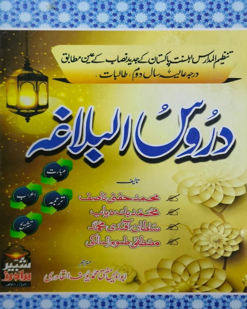 Tanzeem Ul Madaris Alia Sal e Doem (Bannat) <br> تنظیم المدارس (عالیہ سالِ دوم بنات) - Image 8