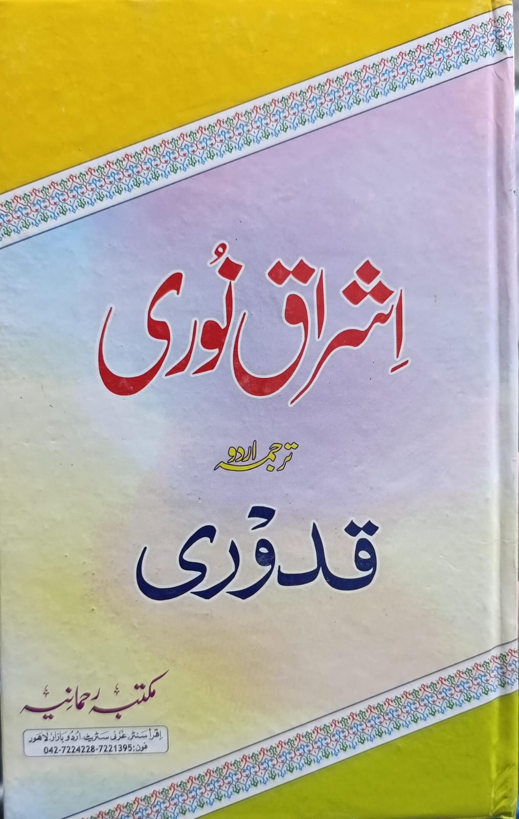 Tanzeem Ul Madaris Alia Sal e Awal (Bannat) <br> تنظیم المدارس (عالیہ سالِ اول بنات) - Image 2
