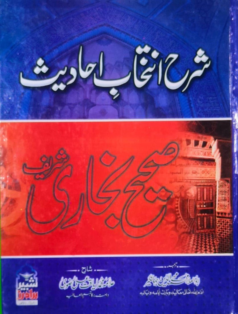 Tanzeem Ul Madaris Almia Sal e Doem (Bannat) <br> تنظیم المدارس (عالمیہ سالِ دوم بنات) - Image 2