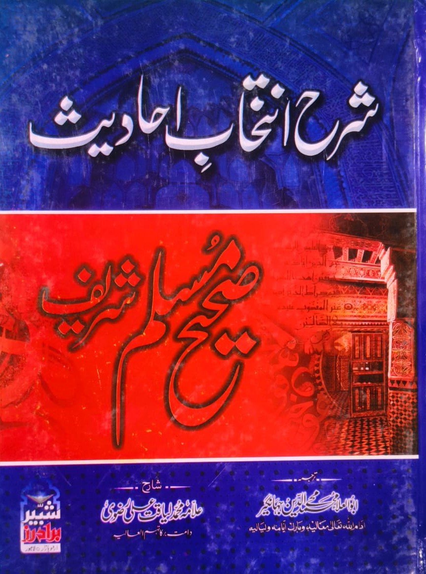 Tanzeem Ul Madaris Almia Sal e Doem (Bannat) <br> تنظیم المدارس (عالمیہ سالِ دوم بنات) - Image 3