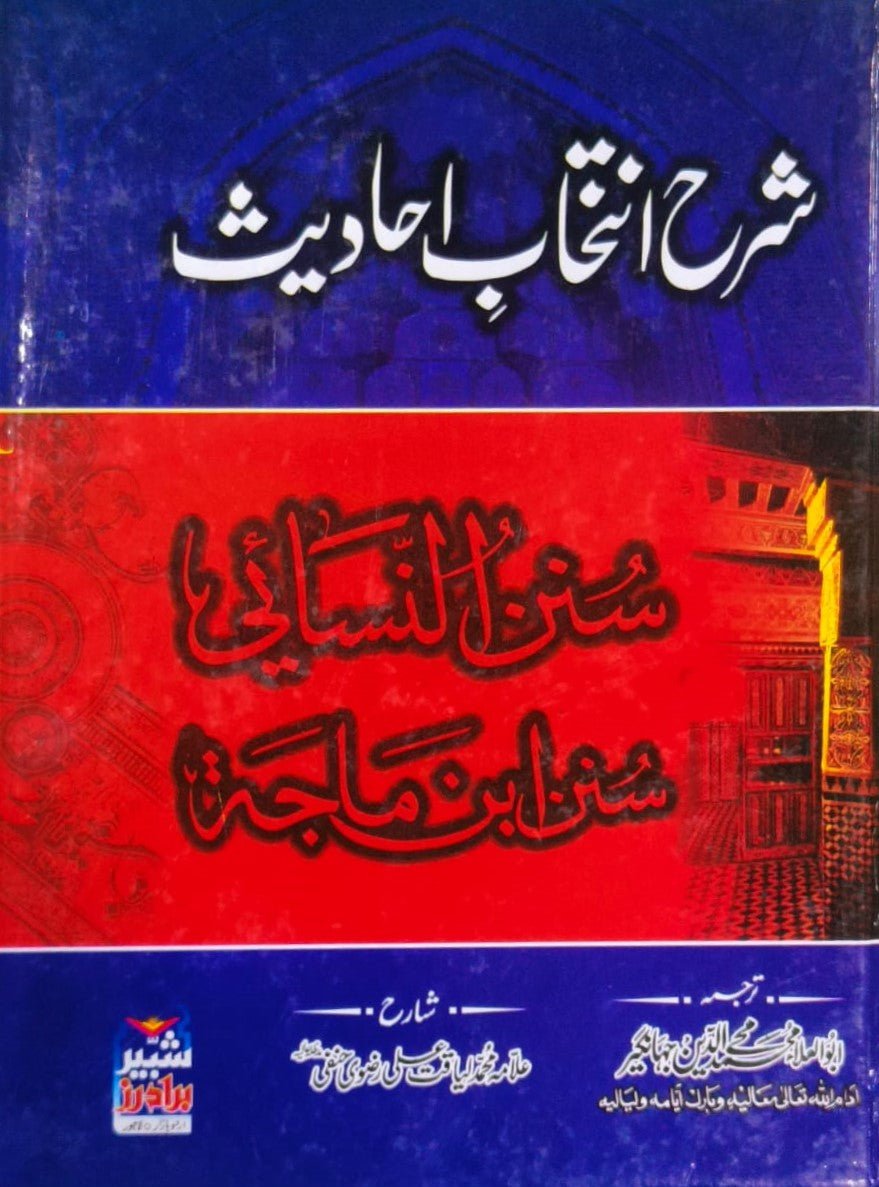 Tanzeem Ul Madaris Almia Sal e Doem (Bannat) <br> تنظیم المدارس (عالمیہ سالِ دوم بنات) - Image 5