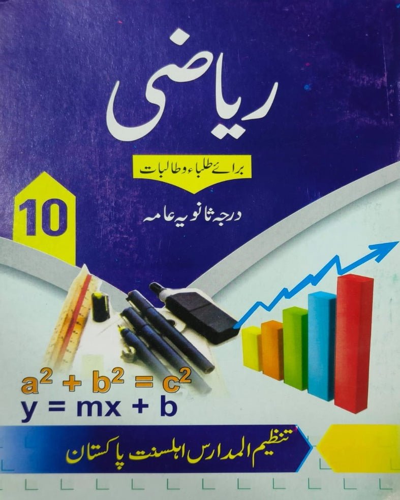 Tanzeem Ul Madaris Ammah Sal e Doem (Bannat) <br> تنظیم المدارس عامہ (سالِ دوم) بنات - Image 2