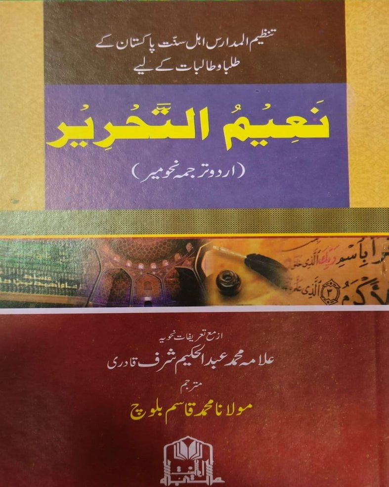 Tanzeem Ul Madaris Ammah Sal e Doem (Bannat) <br> تنظیم المدارس عامہ (سالِ دوم) بنات - Image 6