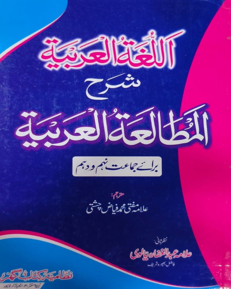 Tanzeem Ul Madaris Ammah Sal e Doem (Bannat) <br> تنظیم المدارس عامہ (سالِ دوم) بنات - Image 7