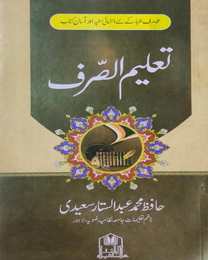 Tanzeem Ul Madaris Ammah Sal e Doem (Bannat) <br> تنظیم المدارس عامہ (سالِ دوم) بنات - Image 3