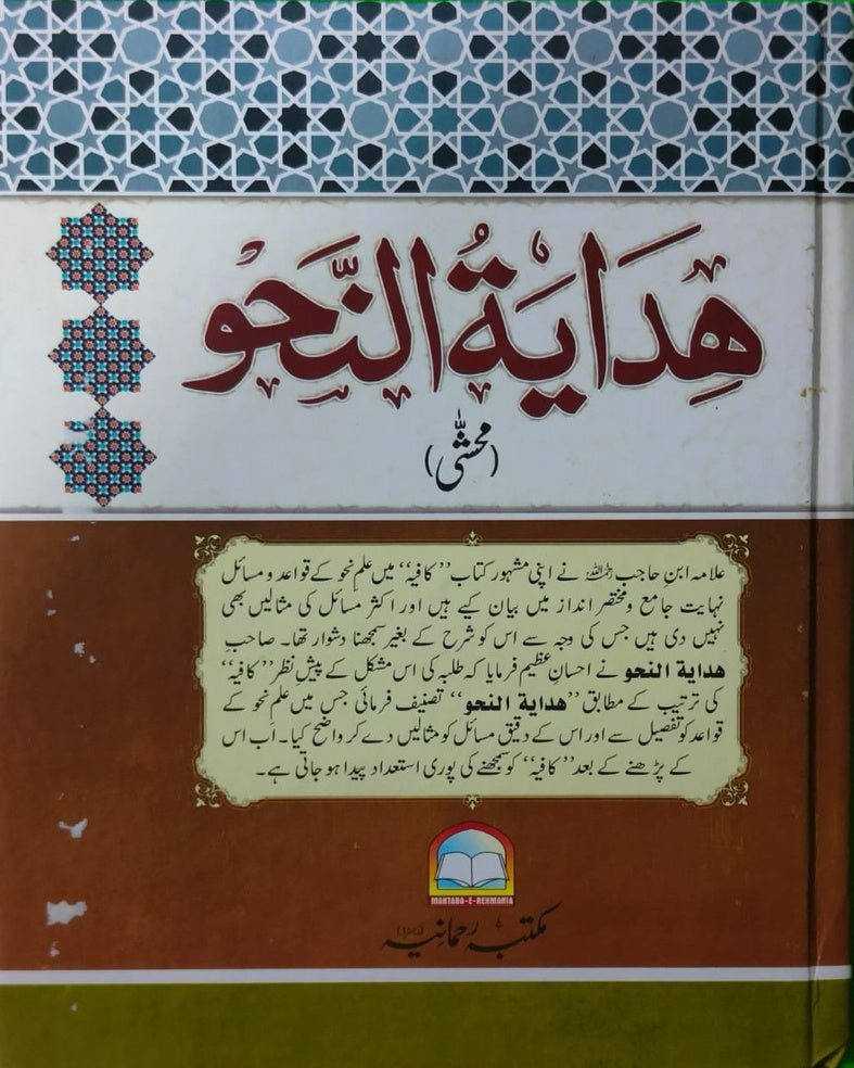Tanzeem Ul Madaris Ammah Sal e Doem (Baneen) <br> تنظیم المدارس عامہ سالِ دوم (بنین) - Image 2