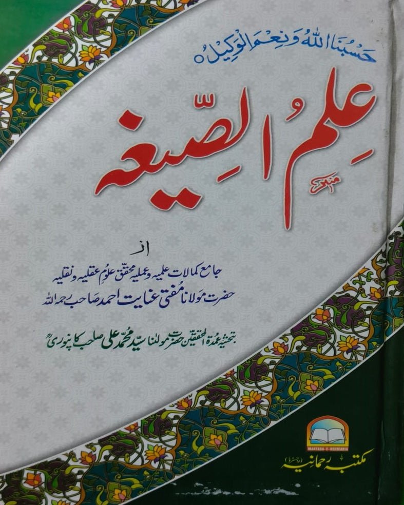 Tanzeem Ul Madaris Ammah Sal e Doem (Baneen) <br> تنظیم المدارس عامہ سالِ دوم (بنین) - Image 3