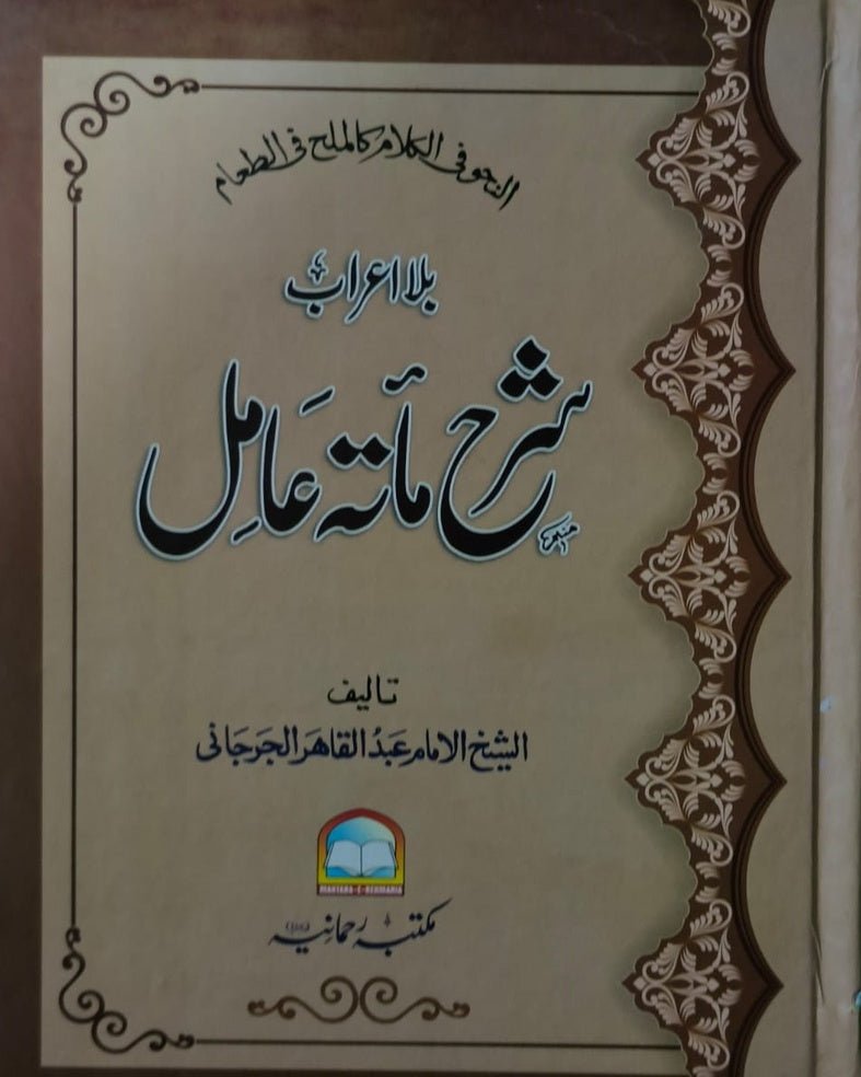 Tanzeem Ul Madaris Ammah Sal e Doem (Baneen) <br> تنظیم المدارس عامہ سالِ دوم (بنین) - Image 4