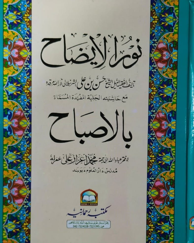 Tanzeem Ul Madaris Ammah Sal e Doem (Baneen) <br> تنظیم المدارس عامہ سالِ دوم (بنین) - Image 5