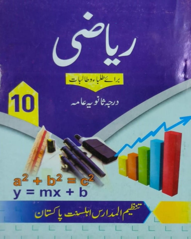 Tanzeem Ul Madaris Ammah Sal e Doem (Baneen) <br> تنظیم المدارس عامہ سالِ دوم (بنین) - Image 7