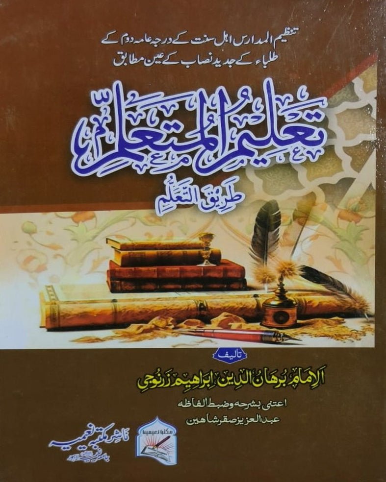 Tanzeem Ul Madaris Ammah Sal e Doem (Baneen) <br> تنظیم المدارس عامہ سالِ دوم (بنین) - Image 10