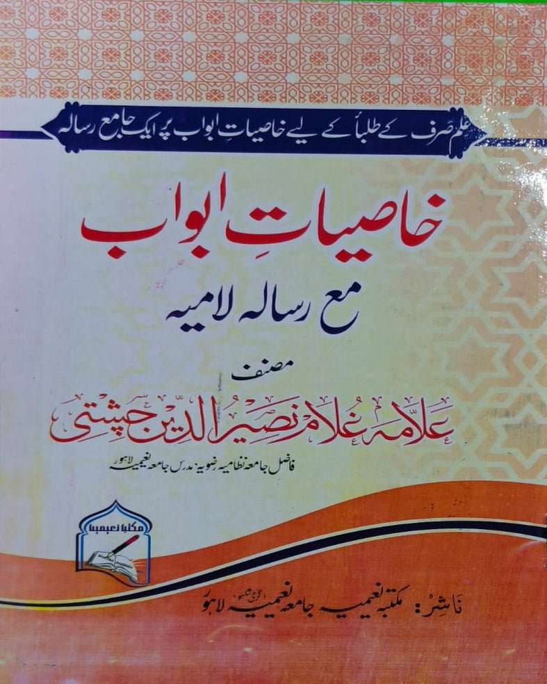 Tanzeem Ul Madaris Ammah Sal e Doem (Baneen) <br> تنظیم المدارس عامہ سالِ دوم (بنین) - Image 11