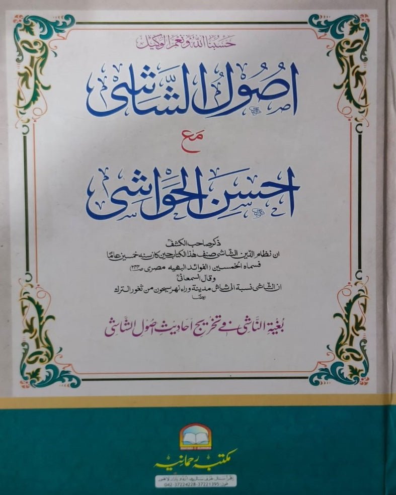 Tanzeem Ul Madaris Khasa Sal e Awal (Baneen) <br> تنظیم المدارس خاصہ سال اول (بنین) - Image 2