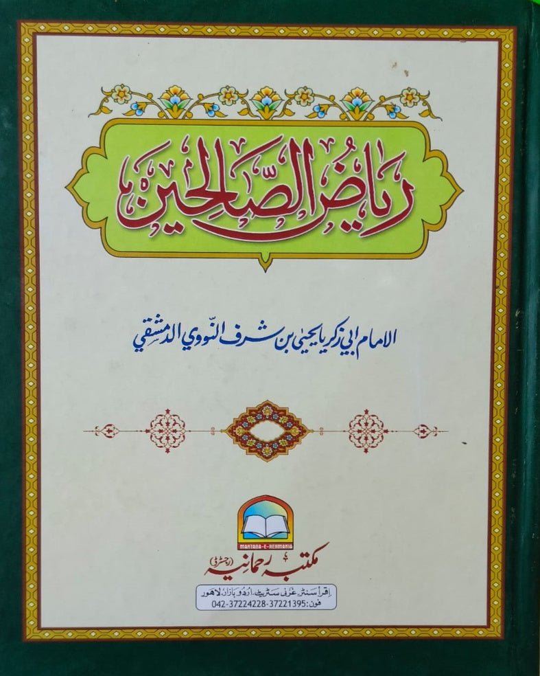 Tanzeem Ul Madaris Khasa Sal e Awal (Baneen) <br> تنظیم المدارس خاصہ سال اول (بنین) - Image 3