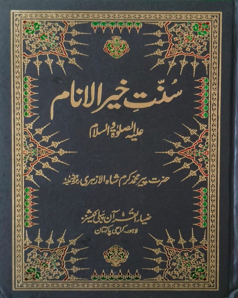 Tanzeem Ul Madaris Khasa Sal e Awal (Baneen) <br> تنظیم المدارس خاصہ سال اول (بنین) - Image 6