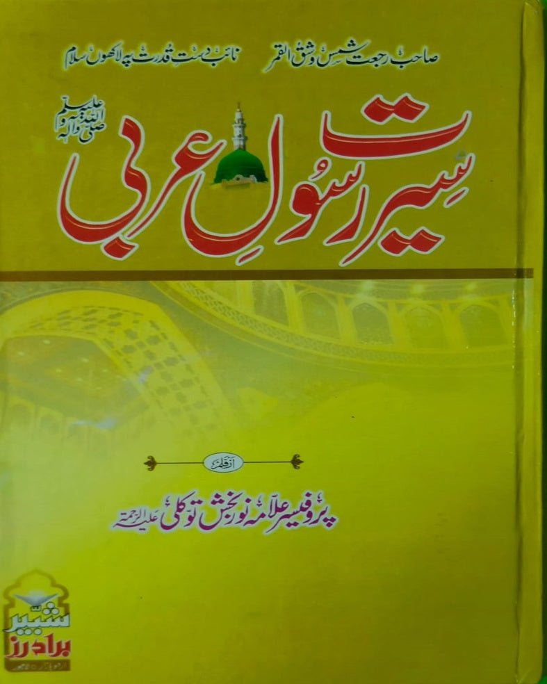 Tanzeem Ul Madaris Khasa Sal e Awal (Baneen) <br> تنظیم المدارس خاصہ سال اول (بنین) - Image 7