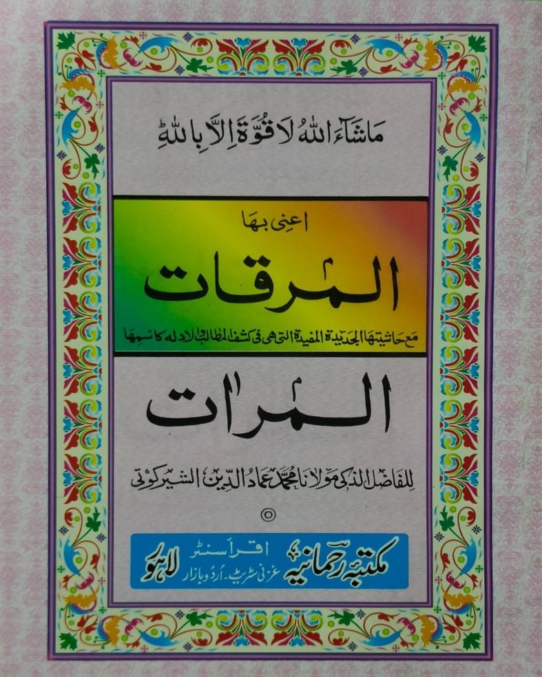 Tanzeem Ul Madaris Khasa Sal e Awal (Baneen) <br> تنظیم المدارس خاصہ سال اول (بنین) - Image 8