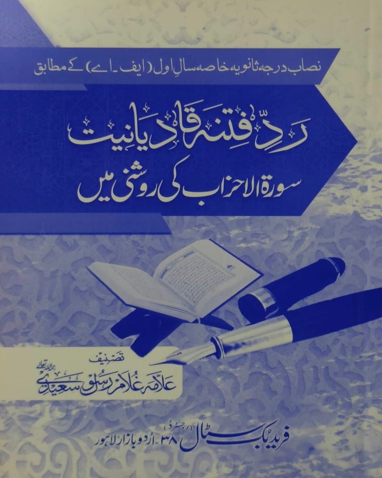 Tanzeem Ul Madaris Khasa Sal e Awal (Baneen) <br> تنظیم المدارس خاصہ سال اول (بنین) - Image 10