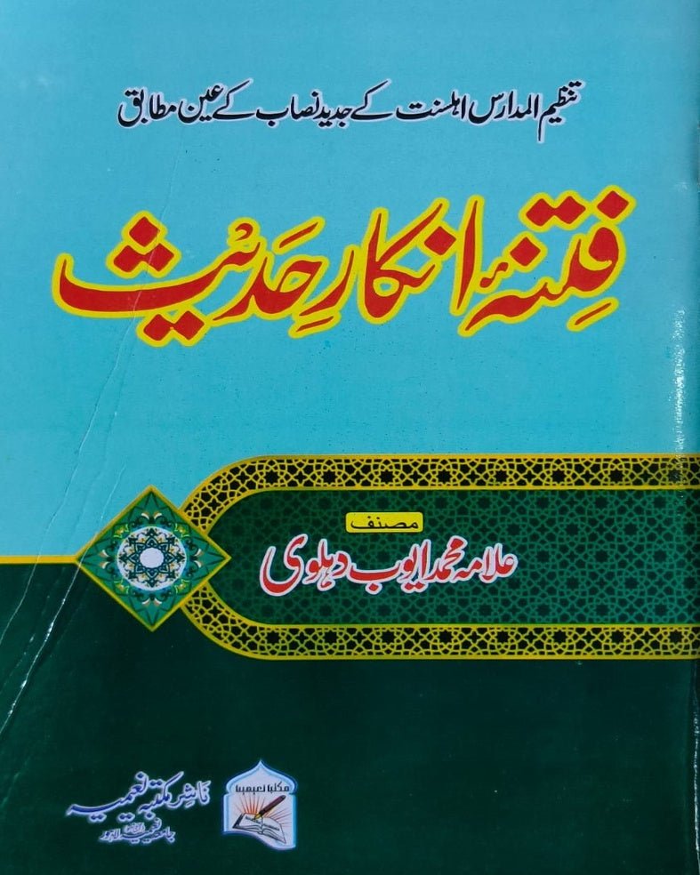 Tanzeem Ul Madaris Khasa Sal e Awal (Baneen) <br> تنظیم المدارس خاصہ سال اول (بنین) - Image 11