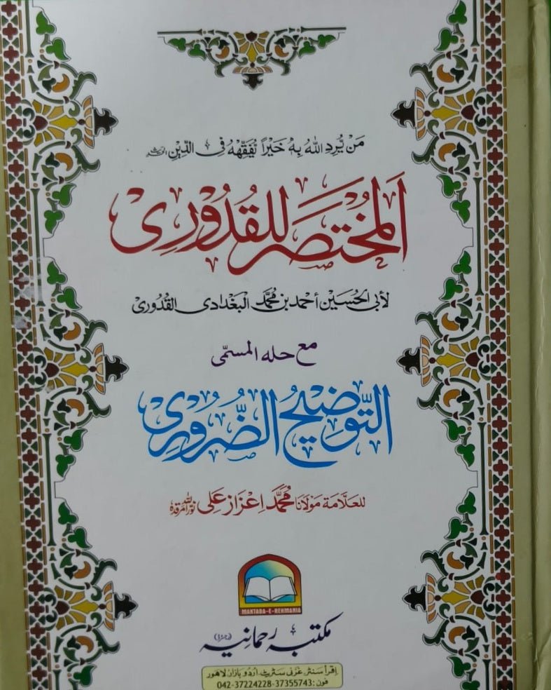 Tanzeem Ul Madaris Khasa Sal e Awal (Baneen) <br> تنظیم المدارس خاصہ سال اول (بنین) - Image 14