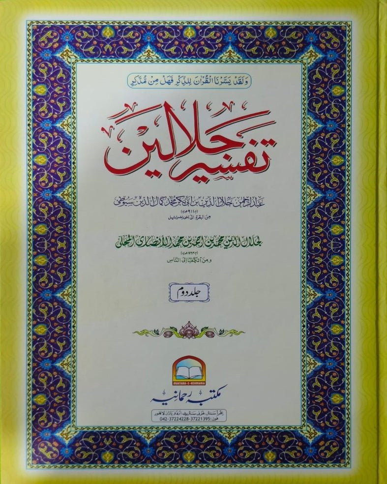 Tanzeem Ul Madaris Alia Sal e Awal (Baneen) <br> تنظیم المدارس عالیہ سال اول (بنین) - Image 2
