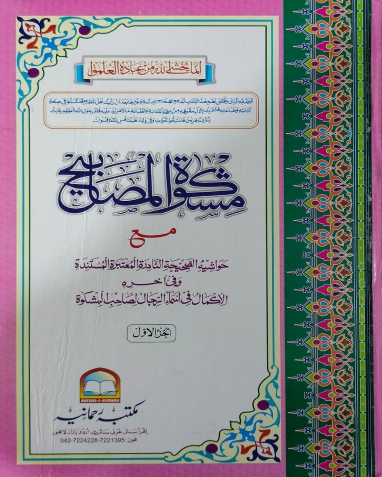 Tanzeem Ul Madaris Alia Sal e Awal (Baneen) <br> تنظیم المدارس عالیہ سال اول (بنین) - Image 4