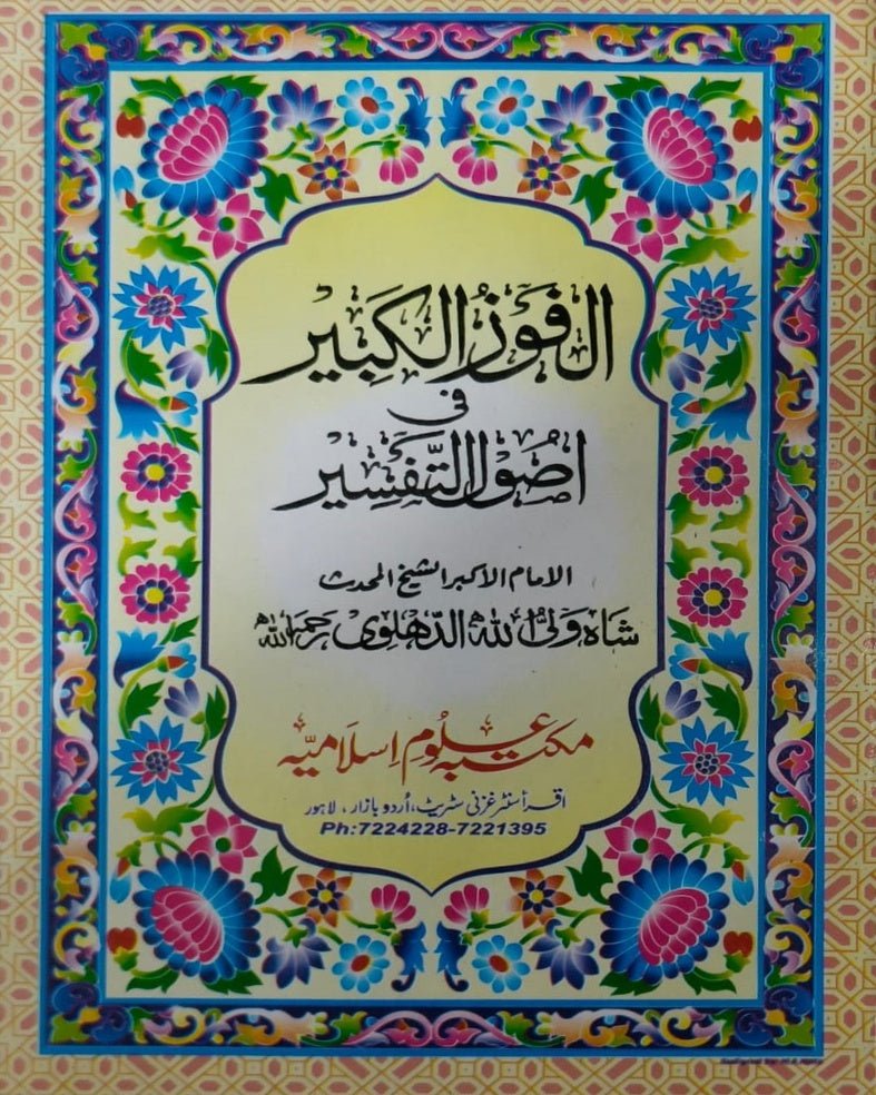 Tanzeem Ul Madaris Alia Sal e Awal (Baneen) <br> تنظیم المدارس عالیہ سال اول (بنین) - Image 5