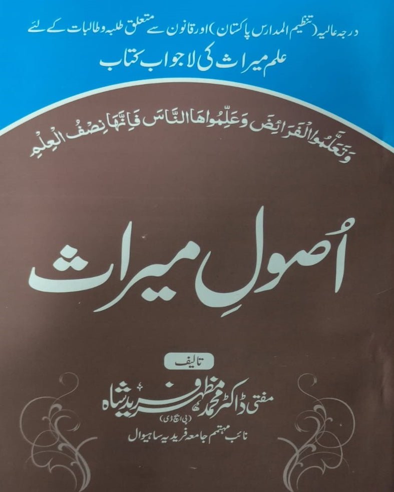 Tanzeem Ul Madaris Alia Sal e Awal (Baneen) <br> تنظیم المدارس عالیہ سال اول (بنین) - Image 6