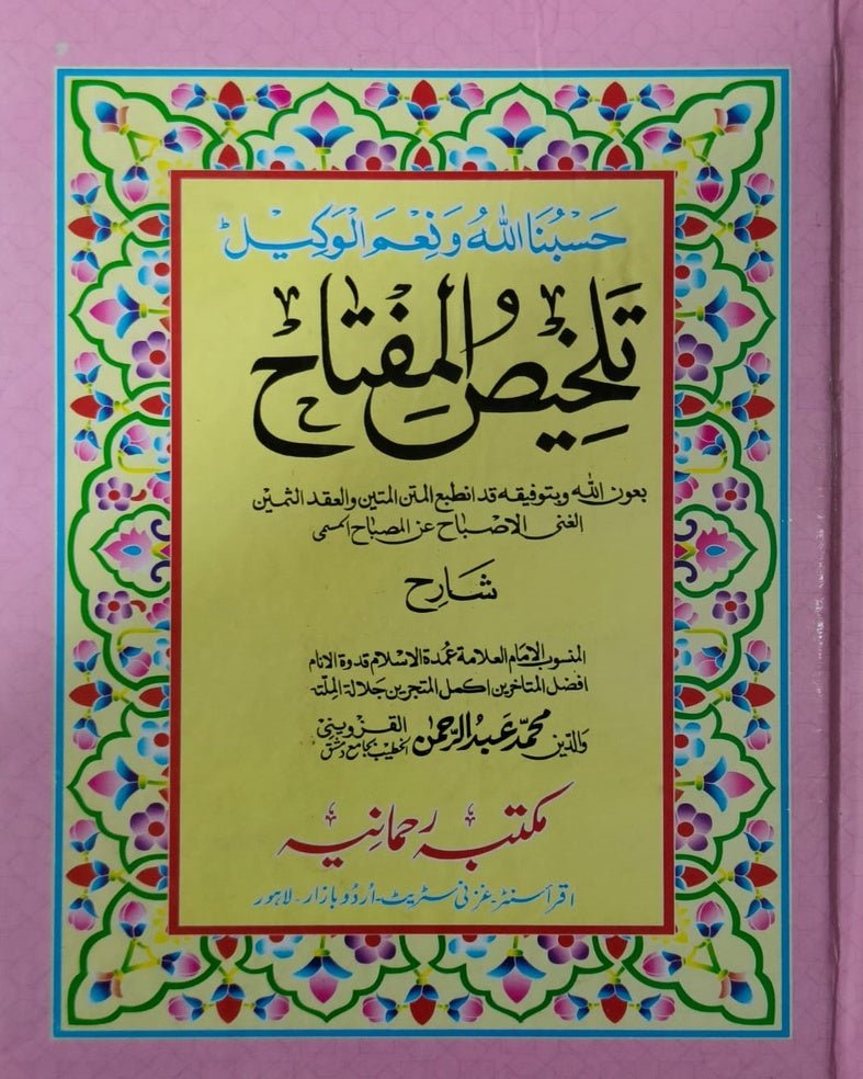 Tanzeem Ul Madaris Alia Sal e Awal (Baneen) <br> تنظیم المدارس عالیہ سال اول (بنین) - Image 7