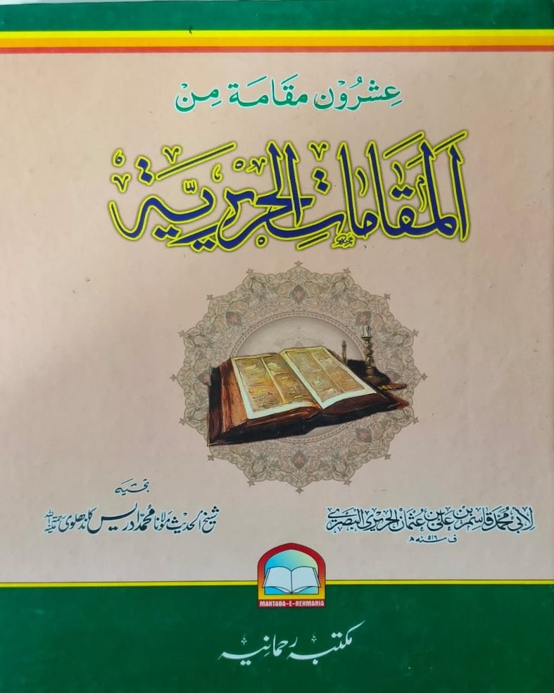 Tanzeem Ul Madaris Alia Sal e Awal (Baneen) <br> تنظیم المدارس عالیہ سال اول (بنین) - Image 8