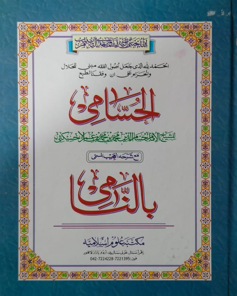 Tanzeem Ul Madaris Alia Sal e Awal (Baneen) <br> تنظیم المدارس عالیہ سال اول (بنین) - Image 9