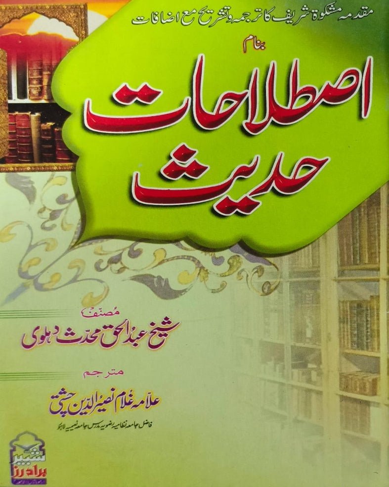 Tanzeem Ul Madaris Alia Sal e Awal (Baneen) <br> تنظیم المدارس عالیہ سال اول (بنین) - Image 10