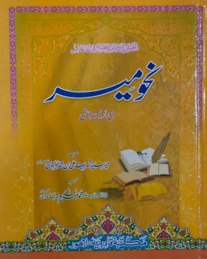 Tanzeem Ul Madaris Ammah Sal e Awal (Baneen) <br> تنظیم المدارس عامہ سالِ اول (بنین) - Image 2