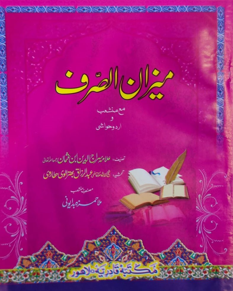 Tanzeem Ul Madaris Ammah Sal e Awal (Baneen) <br> تنظیم المدارس عامہ سالِ اول (بنین) - Image 3